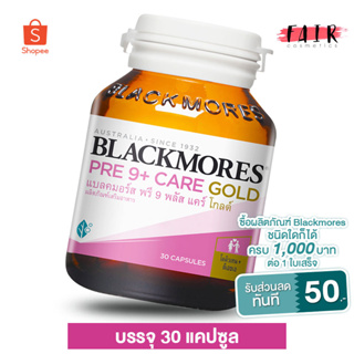 Blackmores Pre 9+ Care Gold แบลคมอร์ส พรี 9พลัส แคร์โกลด์ [30 แคปซูล]