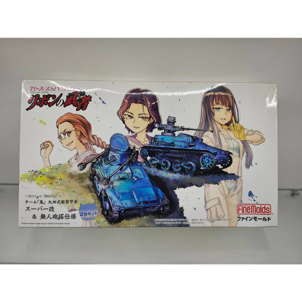[พร้อมส่ง] Finemolds 1/35 GIRLS und PANZER Type 94 Light Armored Vehicle Team "Oni" Super Kai and Un