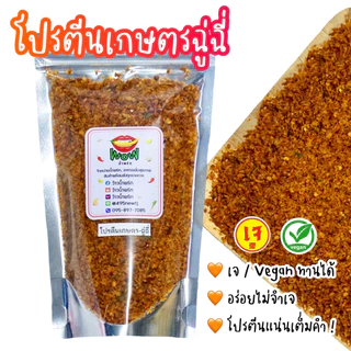 น้ำพริกเจ วีแกน 🔥แซ่บ🔥 โปรตีนเกษตรฉู่ฉี่ เจ น้ำพริกมังสวิรัติ น้ำพริก Vegan อร่อย กินเจไม่จำเจ By ว้าวน้ำพริก 👄🌶️