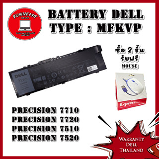 แบตเตอรี่ โน๊ตบุ๊ค Dell Precision 7510 Battery Dell Precision 7510 แบตแท้ ประกันศูนย์ Dell Thailand