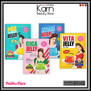 Faith in Face Jelly Sheet Mask เฟธ อิน เฟซ เจลลี่ ชีท มาส์ก (มี 4 สูตร) มาสก์เจลลี่ Hydra / Cica / Vita / PHA (30 ml.)