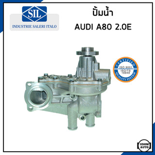 AUDI A80 ปั้มน้ำ ออดี้ A80 2.0E เครื่อง AEK AAM ADZ / 037121010A , 026121005A / Made in ITALY / Saleri SIL