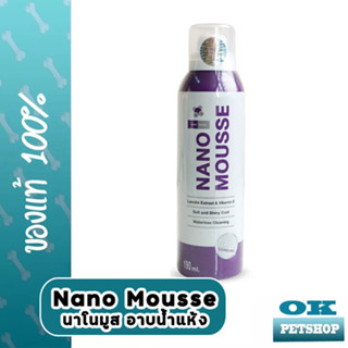 Nano mousse 190 ML โฟมอาบน้ำแห้ง โฟมทำความสะอาดไม่ต้องล้างออก