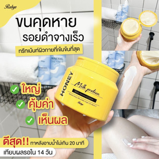 💛[ ส่งฟรี ]💛 Honey milk protine " ครีมนมผึ้งมานูก้า "