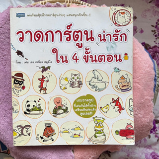 📘 หนังสือสอนวาดรูปการ์ตูน