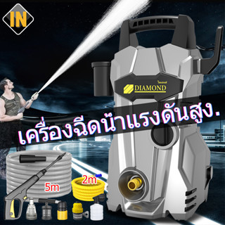 IN เครื่องฉีดน้ำแรงดันสูง 1800W ฉีดน้ำแรงดัน ปืนฉีดน้ำ Pressure Washer