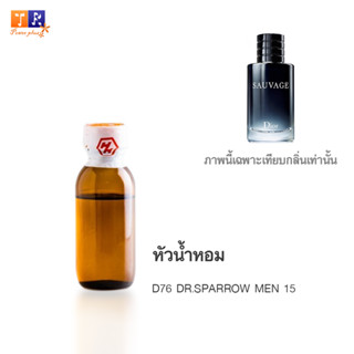 หัวน้ำหอม D76 : DR.SPARROW MEN 15  ปริมาณ 25กรัม