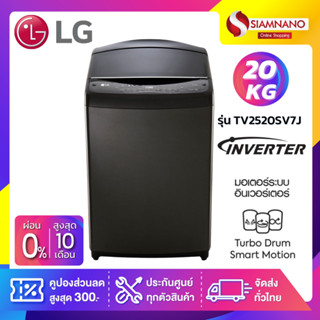 เครื่องซักผ้าฝาบน LG Inverter รุ่น TV2520SV7J ขนาด 20 KG สีดำ (รับประกันนาน 10 ปี)