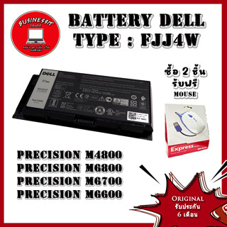 Battery Dell Precision M6800 97Whr FJJ4W แบตเตอรี่ Dell Precision M6800 Original ประกัน 6 เดือน