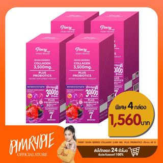 Pimry Seven Berries Collagen 3,500 mg. Plus ผลิตภัณฑ์อาหารเสริมพิมรี่ จำนวน 4 กล่อง KL4 คล4