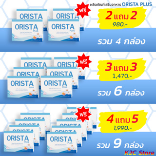 ราคาพิเศษ!! ฟรีน้ำหอม : ORISTA ออริสต้า พลัส วิตามินฝ้ากระ /Fullren