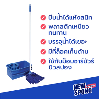 ถังบีบน้ำไม้ถูพื้น 30 ลิตร นิว สปอง พลาสติกเกรดพรีเมียม เหนียว ทนทาน สำหรับงานทำความสะอาดมืออาชีพ
