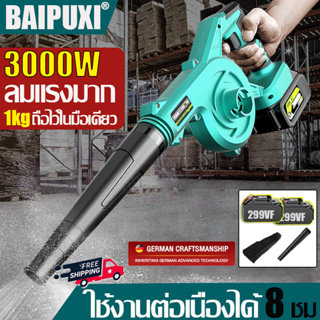 การออกแบบที่ปฏิวัติวงการ bpx เครื่องเป่าลม 3000W ทนทาน น้ำหนักเบา และพกพาสะดวก โบเวอร์เป่าลม ที่เป่าลมไฟฟ้า