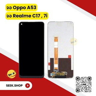 จอ Oppo A53, Realme c17,7i  งาน or รับประกัน 30 วัน