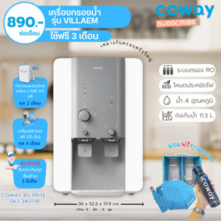 Coway (ใช้ฟรีเดือนแรก) เครื่องกรองน้ำรุ่น Vilaem  (ราคาต่อเดือน) **พร้อมติดตั้งฟรี**