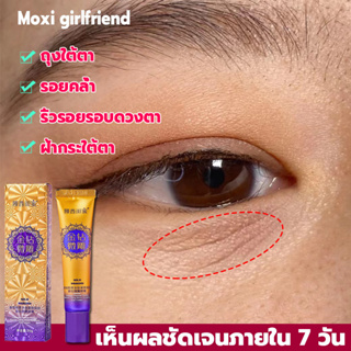 เห็นผลใน7วัน Moxigirlfriend อายครีมบำรุงตา 20g ถุงใต้ตา/ริ้วรอย ป้องกันริ้วรอย ครีมบำรุงขอบตา ครีมทาตา ครีมทาใต้ตาดำ