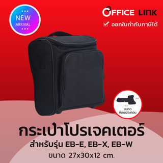 กระเป๋าโปรเจคเตอร์ ขนาด 30 x 27 x 12 cm* by Officelink - ดำ