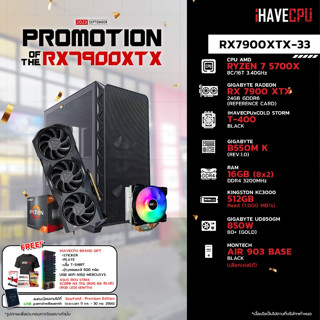 iHAVECPU RX7900XTX-33 AMD RYZEN 7 5700X 3.4GHz 8C/16T / B550M / RX 7900 XTX 24GB / 16GB DDR4 3200MHz / M.2 512GB / 850W (80+GOLD) / HS