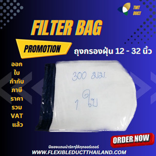 ถุงกรองฝุ่น (Filter Bag) 12 นิ้ว -  32 นิ้ว ถุงเก็บฝุ่นสำหรับพัดลมถังกลม