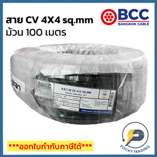 BCC สาย CV 4x4 sq.mm ยาว 100 เมตร