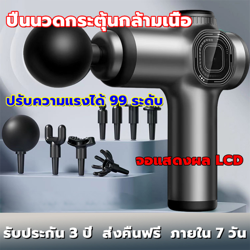 ปืนนวดกล้ามเนื้อ 99 สำหรับนวดกล้ามเนื้อ เครื่องนวดใช้ได้ทั้งตัว Massage guns ปืนนวดกล้ามเนื้อไฟฟ้า