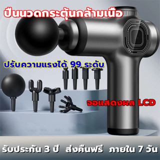 ปืนนวดกล้ามเนื้อ 99 เกียร์ปรับความแรงได้ ปืนนวดกล้ามเนื้อไฟฟ้า เครื่องนวดหลัง เครื่องนวดไฟฟ้า เครื่องนวด Massage gun