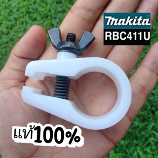 ตัวล็อคก้านMakita *เหล็กดำ(มากีต้า)NB411, RBC 411 แท้100%√√เครื่องตัดหญ้า (หนาทน) อย่างดี เยี่ยม