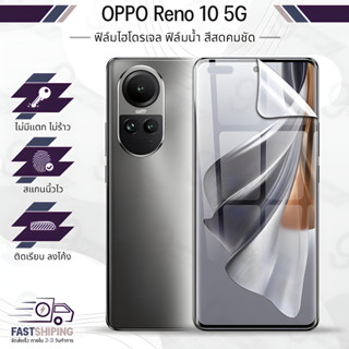 9Gadget - ฟิล์มไฮโดรเจล OPPO Reno10 Pro เต็มจอ ฟิล์มกระจกกันรอย ฟิล์มกระจกนิรภัย ฟิล์มกระจก ฟิล์มกันรอย กระจก เคส - Premium Hydrogel Film