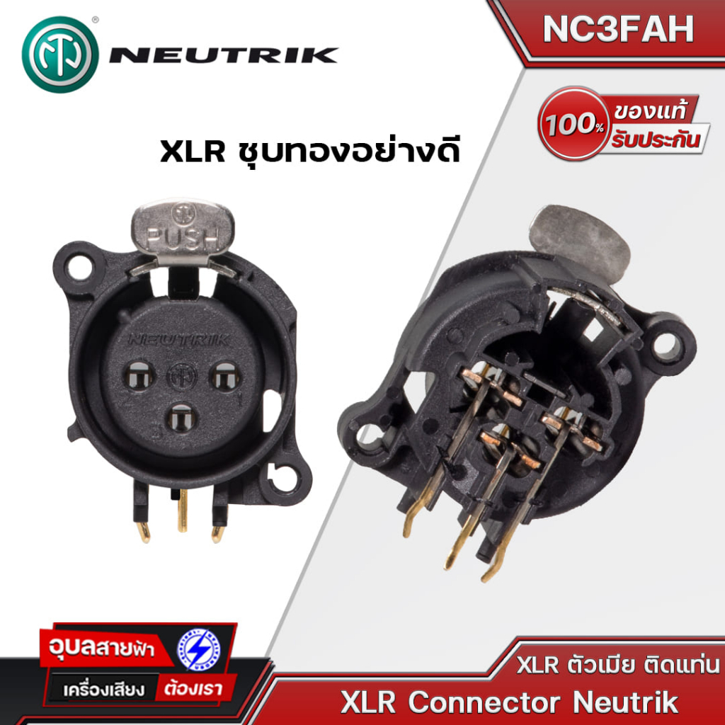 NEUTRIK XLR ติดแท่น NC3FAH หัวแจ็คคอนเน็คเตอร์ 3 Pole Female Gold Plating Connector หัวแจ็คXLR ตัวเมียติดแท่น