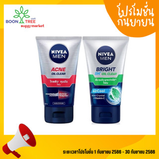 นีเวีย เมน โฟมล้างหน้า ผู้ชาย 100 กรัม. NIVEA MEN FOAM 100 g.