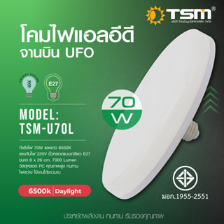 machine_shop88 หลอดไฟ LED ทรง UFO ขั้ว E27 40w/50w/70w แสงขาว ประหยัดไฟ