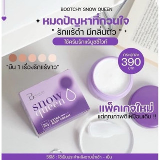 ♦️ของแท้♦️ ครีม Bootchy white บูชชี่ ไวท์ รักแร้ดำ คอดำ ขาหนีบดำ ลดรอยแตกลาย เห็นผลตั้งแต่กระปุกแรก