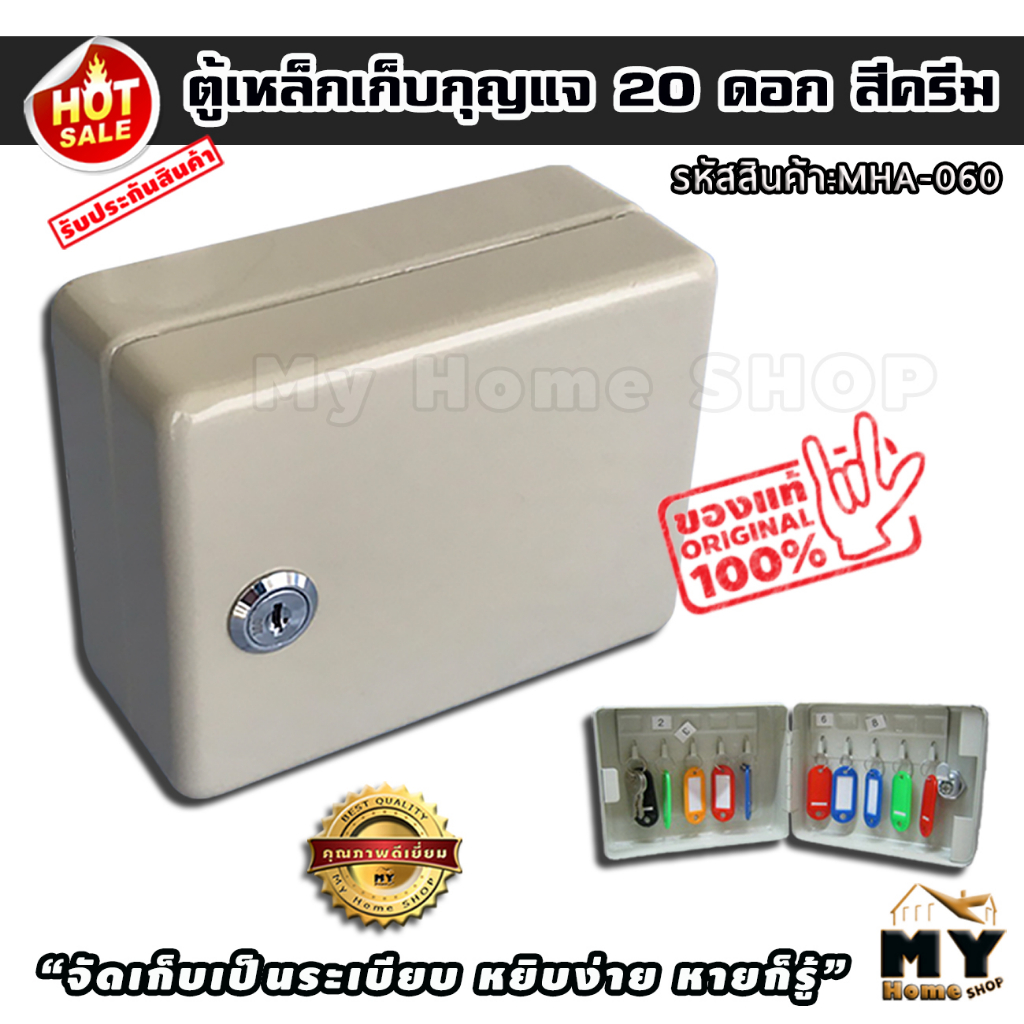 กล่องเก็บกุญแจ 10 ดอก สีครีม ผลิตจากเหล็ก "เก็บเป็นระเบียบหยิบง่ายหายก็รู้" แถมป้ายและพวงกุญแจ key cabinet ตู้เก็บ mhs