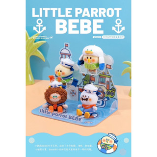 ❣️[Blind Box ready to ship : กล่องสุ่ม พร้อมส่ง] ❣️🌟MOETCH : Little parrot BEBE Sailor Plush series