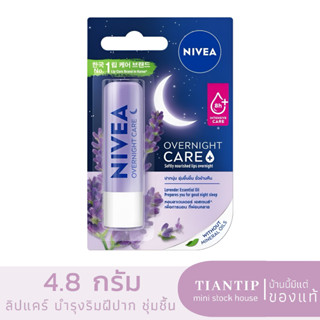 Nivea นีเวีย ลิป แคร์ โอเวอร์ไนท์ 4.8 กรัม ลิปแคร์ บำรุงริมฝีปาก ชุ่มชื้น