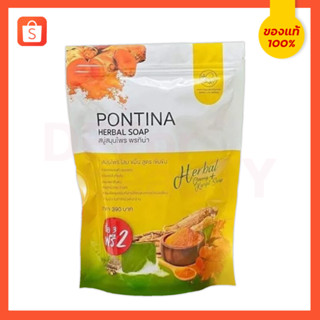 สบู่สมุนไพร พรทิน่า pontina สบู่ขมิ้น สบู่พรทิน่า (🔺แท้ราคาส่ง)