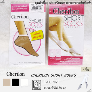 ถุงเท้าเนื้อถุงน่องชนิดหนาเชอรีล่อน Cherilon - Short Socks (1 คู่) ความยาวระดับข้อเท้า