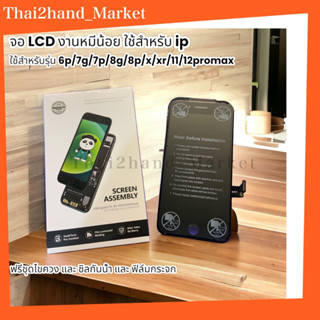 จอ LCD งานหมีน้อย ใช้สำหรับ ip ใช้สำหรับ รุ่น 6p/6sp/7g/8g/8p/งาน incel x/xr/11/13/12 promax แถมฟรีซิลกันน้ำ ฟิล์ม ไขควง