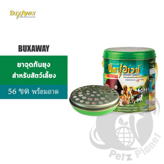 Buxaway บักซ์อเวย์ ยาจุดกันยุงสำหรับสุนัข ขนาด56ขด พร้อมเซฟตี้ เทรย์ ถาดรองจุดพร้อมฉนวนกันไฟ