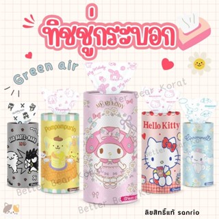 ทิชชู่กระบอก Green air พิมพ์ลาย/หนา2ชั้น/ลิขสิทธิ์แท้ Sanrio/🍄พร้อมส่งในไทย🍄/บรรจุ40แผ่น