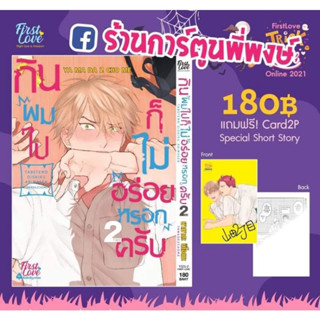 [ Uncut ] กินผมไปก็ไม่อร่อยหรอกครับ เล่ม 2