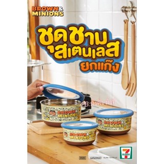 ชุดชามสแตนเลส 3 ชิ้น มินเนี่ยน&amp;บราวน์ #พรีเมี่ยมแท้เซเว่น100%