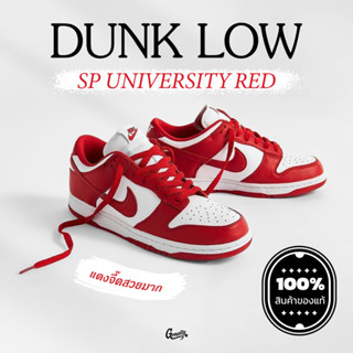 [แท้💯%] Nike Dunk Low SP University Red พร้อมจัดส่ง