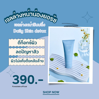 (ไลฟ์ตอน20.00ลด100฿) เจลล้างหน้าซิบบลิ้ง เจลล้างหน้าน้องยอร์ช Gel skin detox Cleanser