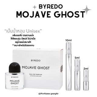 น้ำหอมแท้แบ่งขาย Byredo Mojave Ghost EDP แท้100%