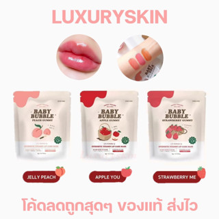 BABY BUBBLE ฟิลเลอร์ลิปแก้ปากคล้ำ🧡🩷❤️ INTENSIVE VITAMIN LIP CARE MASK เจลลี่ลิปมาส์คแก้ปากดำ YERPALL ปริมาณ 5 กรัม