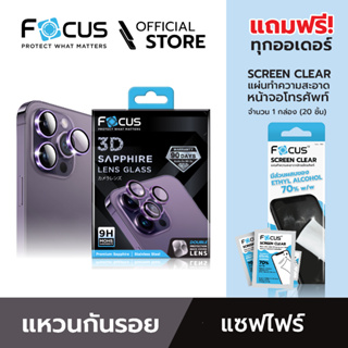 [Official] [ แหวนกันรอยเลนส์กล้องแซฟไฟร์แท้ สำหรับไอโฟน 15Pro / Pro Max ] Focus กระจกกันเลนส์กล้องแซฟไฟร์แท้ - 3D Sapphire Lens Glass