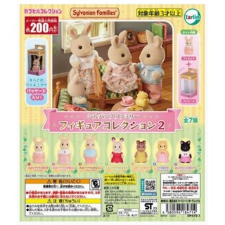 Gachapon sylvanian กาชาปอง ซิลวาเนียน ครอบครัวบ้านกระต่าย ตกแต่งบ้านตุ๊กตา ของแท้ สินค้านำเข้าจากญี่ปุ่น