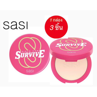 1 กล่อง 3 ชิ้นศศิ แป้งผสมรองพื้น เกริลแคน เซอร์ไวฟ์ Spf 50 Pa+++Sasi Girls Can Survive Foundation Powder ขนาด 4.5gx3ชิ้น