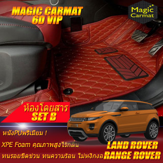 Land Rover Range Rover Evoque Coupe 3ประตู 2011-2015 (ห้องโดยสาร2แถว) พรมรถยนต์ Range Rover Evoque พรม6D Magic Carmat